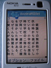 青空文庫 on Nokia N73 (SoftBank 705NK)