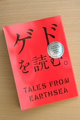 TALES FROM EARTHSEA -- not for sale