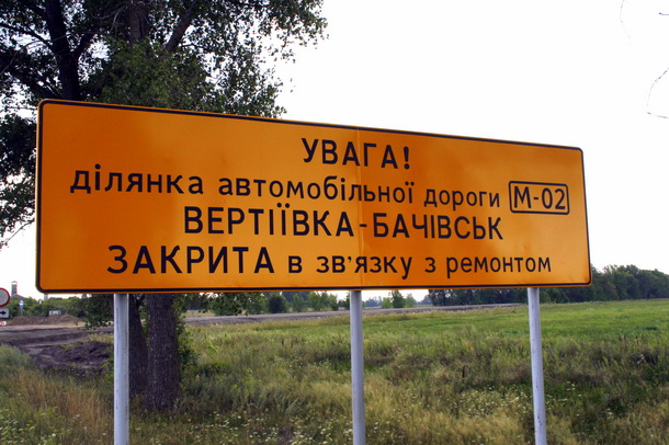Вертиевка - Бачивск