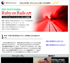 PHPプログラマの為のRuby on Rails入門