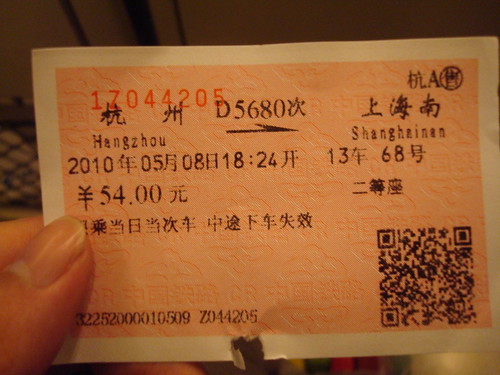 杭州到上海南站的車票