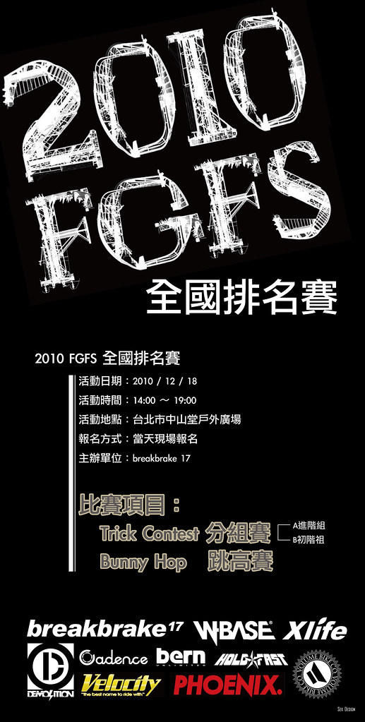 2010 FGFS 全國排名賽