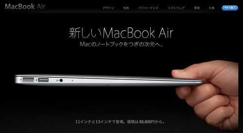アップル - MacBook Air - Macのノートブックを次の次元へ。