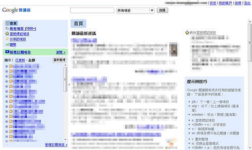 Google Reader Chinese