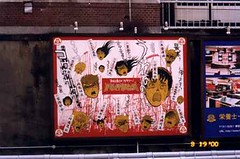 原宿車站下車時的另類廣告看板
