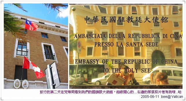 梵蒂岡的國旗跟大使館
