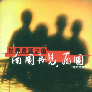 合輯-南國再見, 南國(cover)