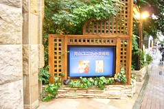 青山ユニマット美術館