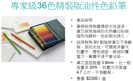 FABER-CASTELL 專家級36色精裝版油性色鉛筆