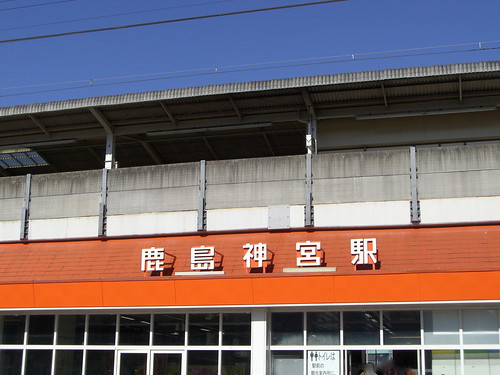 鹿島神宮駅/Kashimajingu station
