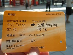 臺灣高鐵 車票