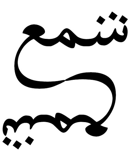 Arabic Letters Tattoos. Photo license: All Rights .