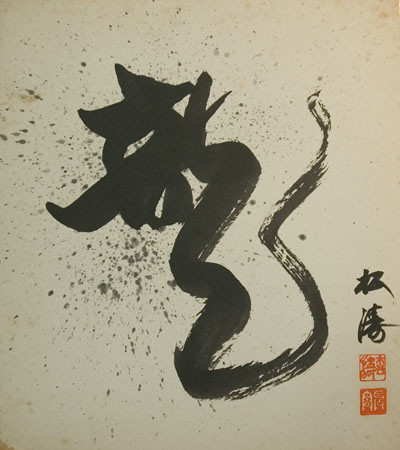 Antique Japanese Shikishi Art â€“ Sumi-e Art Calligraphy