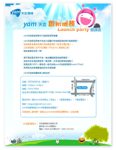 2007.09.01：yam天空創新服務Launch Party