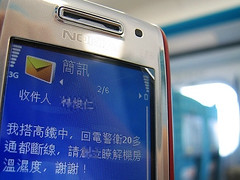 臺灣高鐵 中華電信手機簡訊