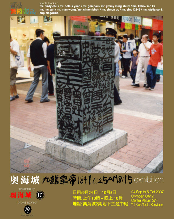 "九龍皇帝1841.6.25 AM8:15" Exhibition(info.)