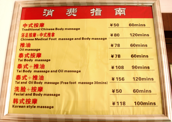 Yangshuo Massage Menu
