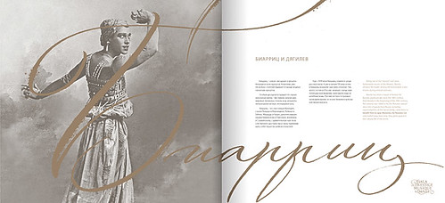 Gala de prestige. Calligraphy for book about russian ballet