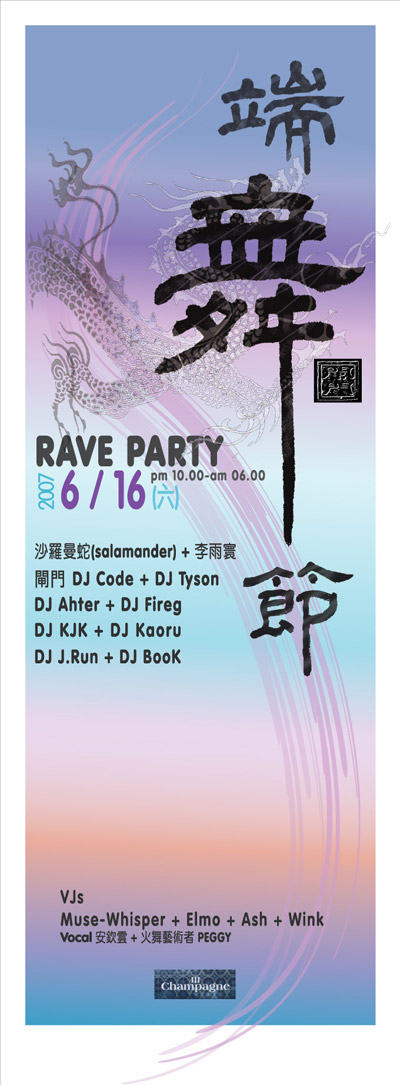 端舞節 Rave Party flyer