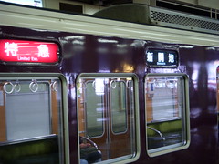 阪急神戸本線(特急)　梅田駅