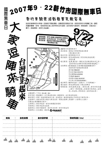 2007新竹市國際無車日活動報名表