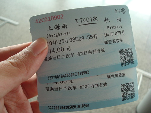 買了到杭州的火車票