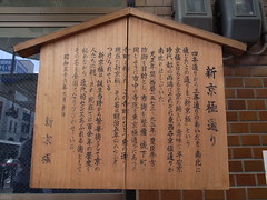 Explanation of Shin-Kyogoku Street