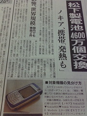 Nokia携帯の電池回収(朝日新聞2007-08-15)