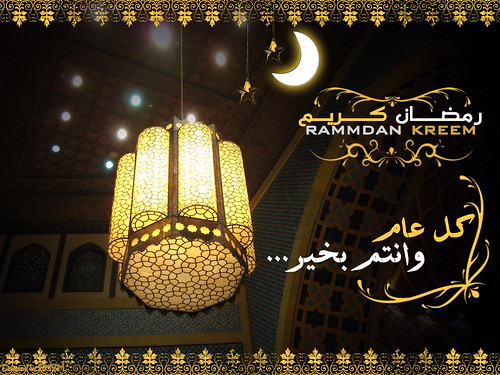 Ramadan Yjm3na