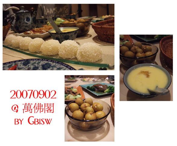 20070902_WanFuGuo_Food12