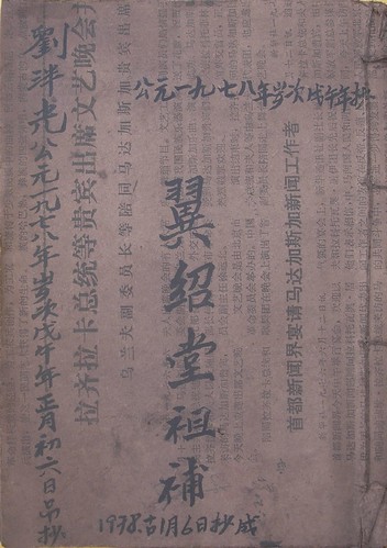 Genealogy of the Liu Clan of Fuzhou, Pengfang Township, Anfu County, Ji'an Prefecture