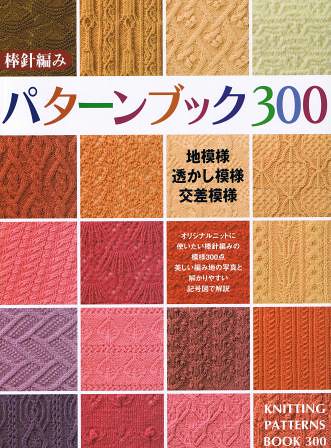 Knitting Patterns Book 300 by Saucylouise