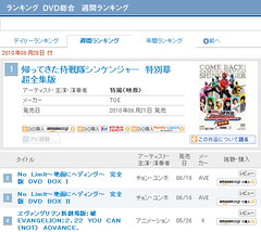 100623 -《歸來的侍戰隊真劍者 特別幕 超全集版》成為日本ORICON史上第一部勇奪「DVD首週銷售No.1」的特攝作品！