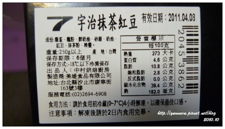 小七抹茶紅豆瑞士捲 (3)