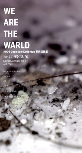 《We Are the WARLD》  郭奕臣個展 KUO I-Chen's Solo Exhibition