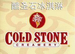 Cold Stone Creamery Logo (with Chinese)