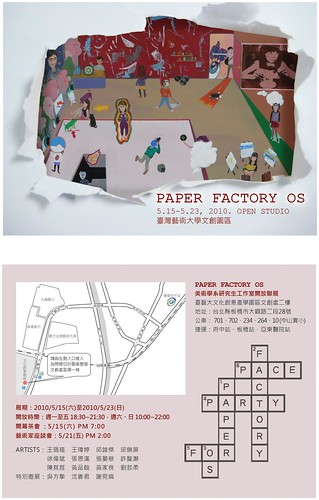 PAPER FACTORY OS-臺藝大美術學系研究生工作室開放聯展