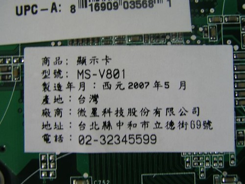 微星 7900gtx PCI-E 顯示卡 保固貼紙