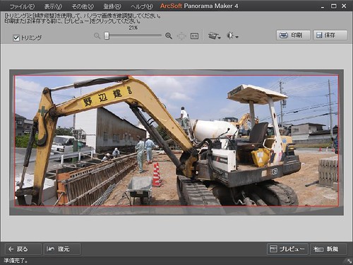 ArkSoft Panorama Maker 4 (日本語版)---image00880