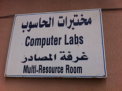 Computer Lab Multi Purpose Room Sign in Arabic by inveneo