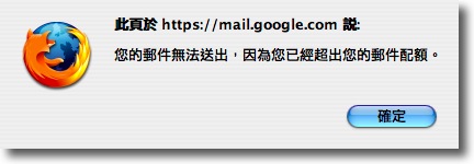 Gmail capacity exceeded orz