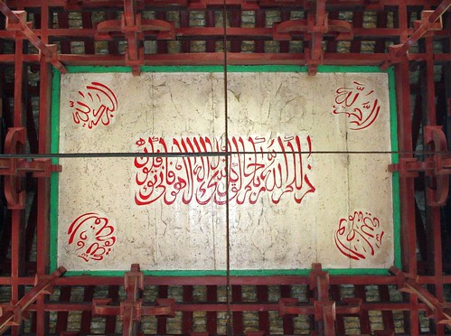 Мечеть Хуайшэн (Мечеть Маяк) Ceiling calligraphy at Guangzhou mosque