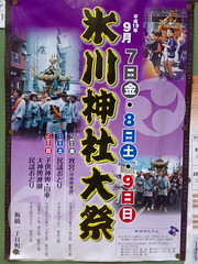 氷川神社大祭＠板橋一丁目町会 2007-09-08 のポスター