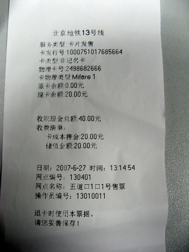 Beijing Traffic IC card invoice