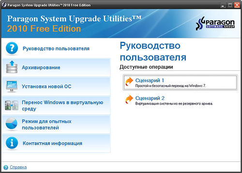Paragon System Upgrade Utilities