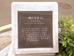 Site of Yo Un-hyong's house