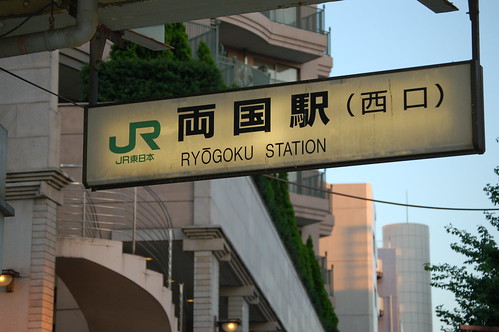 JR Train Sobu Line Ryogoku Station