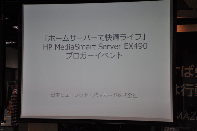 MediaSmart Server EX490_005