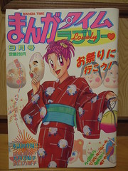 Manga Time Lovely, September 1997 (No. 38)
