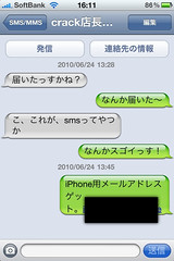iPhone4 SMS